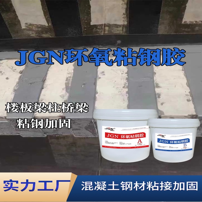 大宁JGN环氧粘钢胶